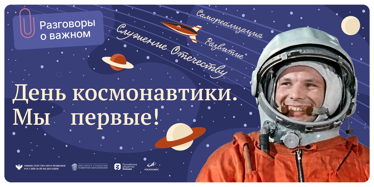 день космонавтики.jpg